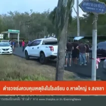 Kekerasan Mengerikan: Fakta Baru Penembakan Sekolah Thailand, Pelaku Tembak Kakek dan Neneknya
